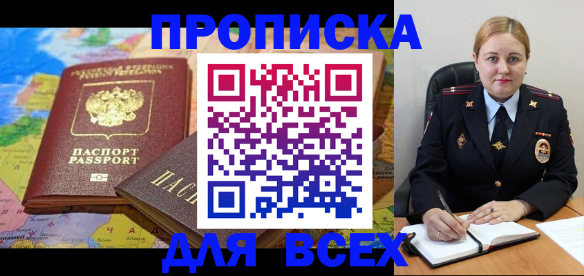 прописка в Каспийске